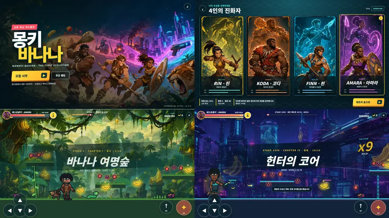 몽키바나나 캐릭터와 시대별 게임 화면 모음